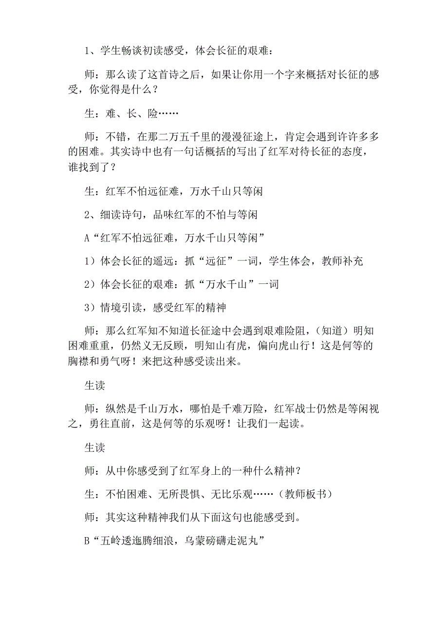 《七律长征》公开课教案设计_第3页