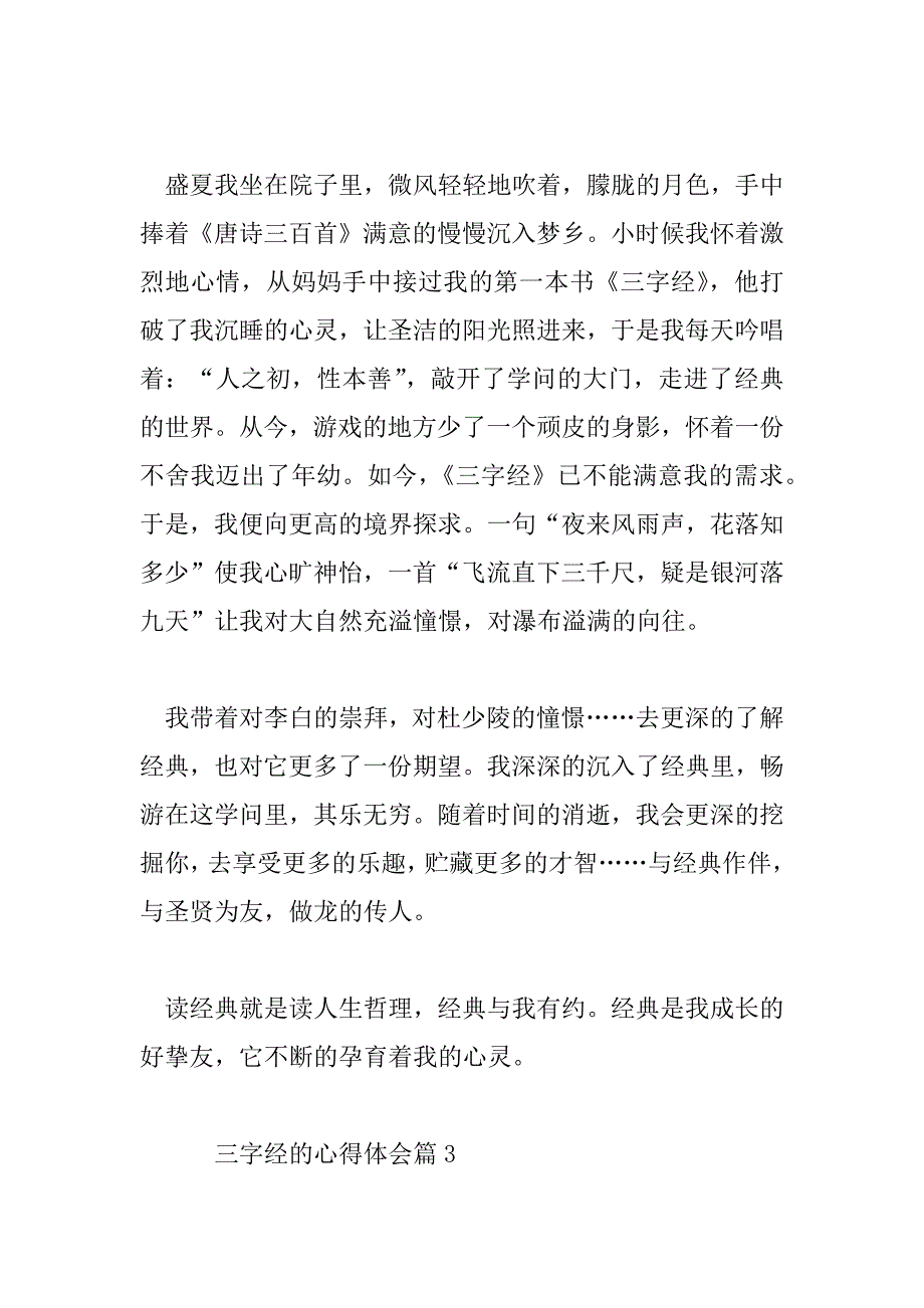 2023年三字经的心得体会5篇_第3页