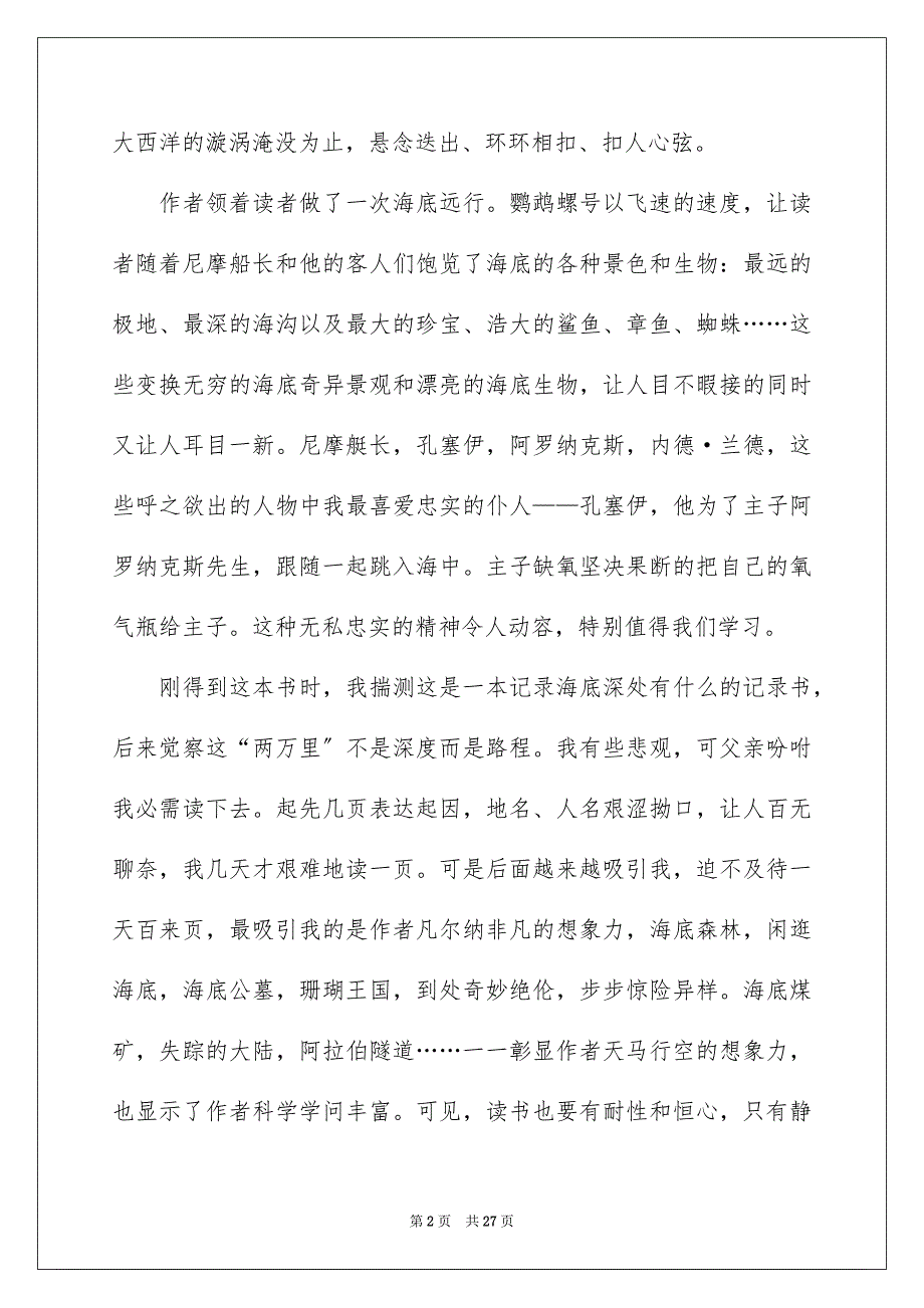 2023海底两万里读书笔记101范文.docx_第2页