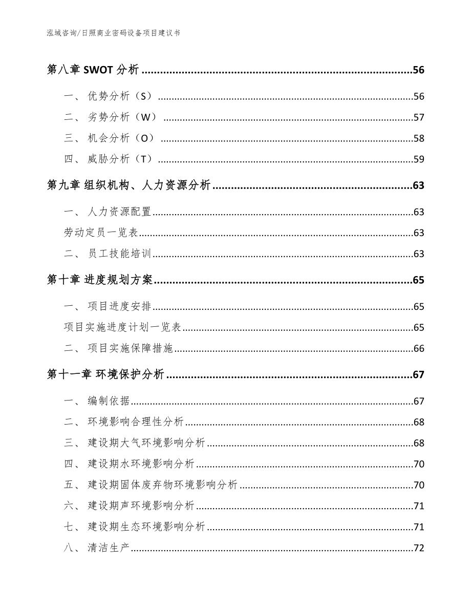 日照商业密码设备项目建议书范文参考_第3页