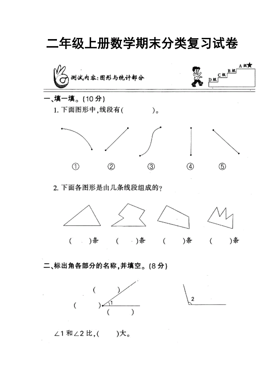 [人教版]小学二年级上册数学期末分类复习试卷_第1页