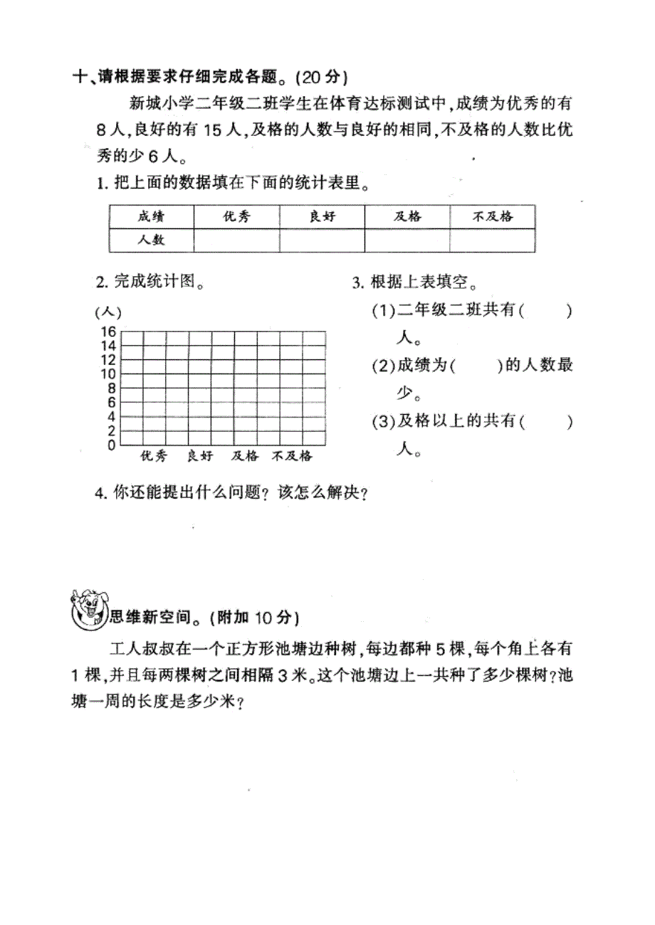 [人教版]小学二年级上册数学期末分类复习试卷_第4页