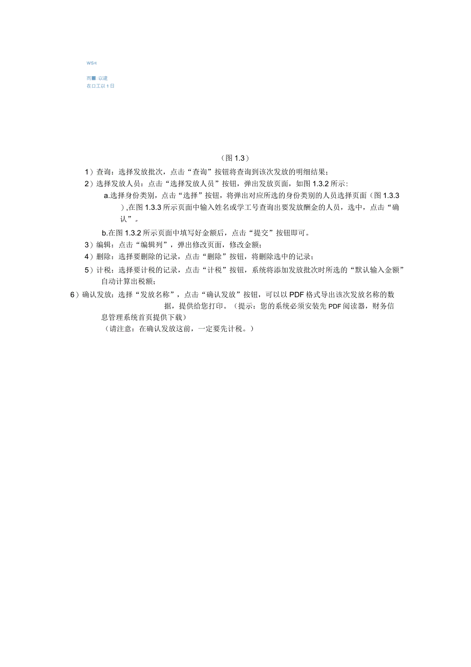 财务信息管理系统使用说明_第3页