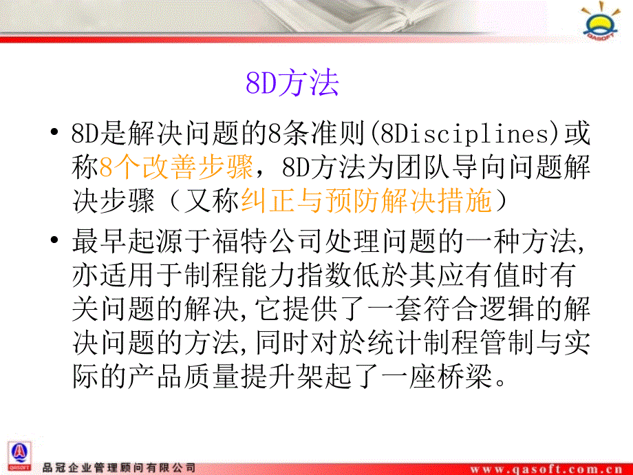 D理论及应用案例课件_第4页