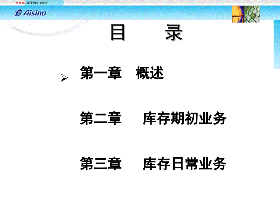 库存管理子系统培训课件_第3页