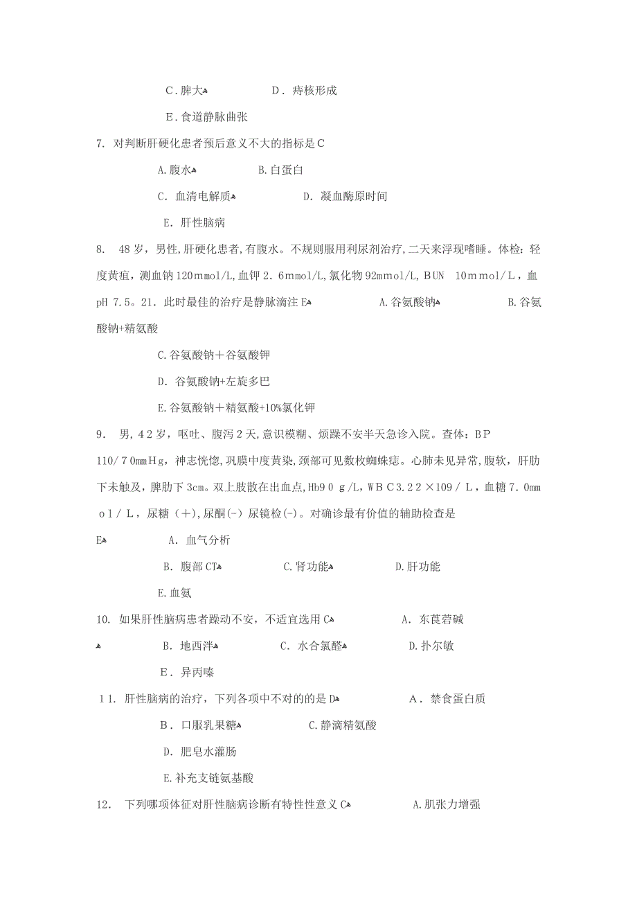 肝硬化试题2_第2页