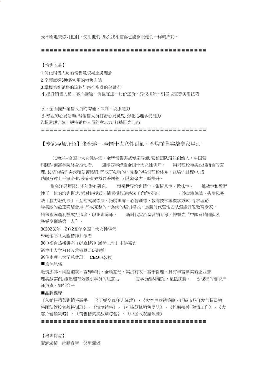 从销售精英到销售高手2天蜕变疯狂训练营_第2页