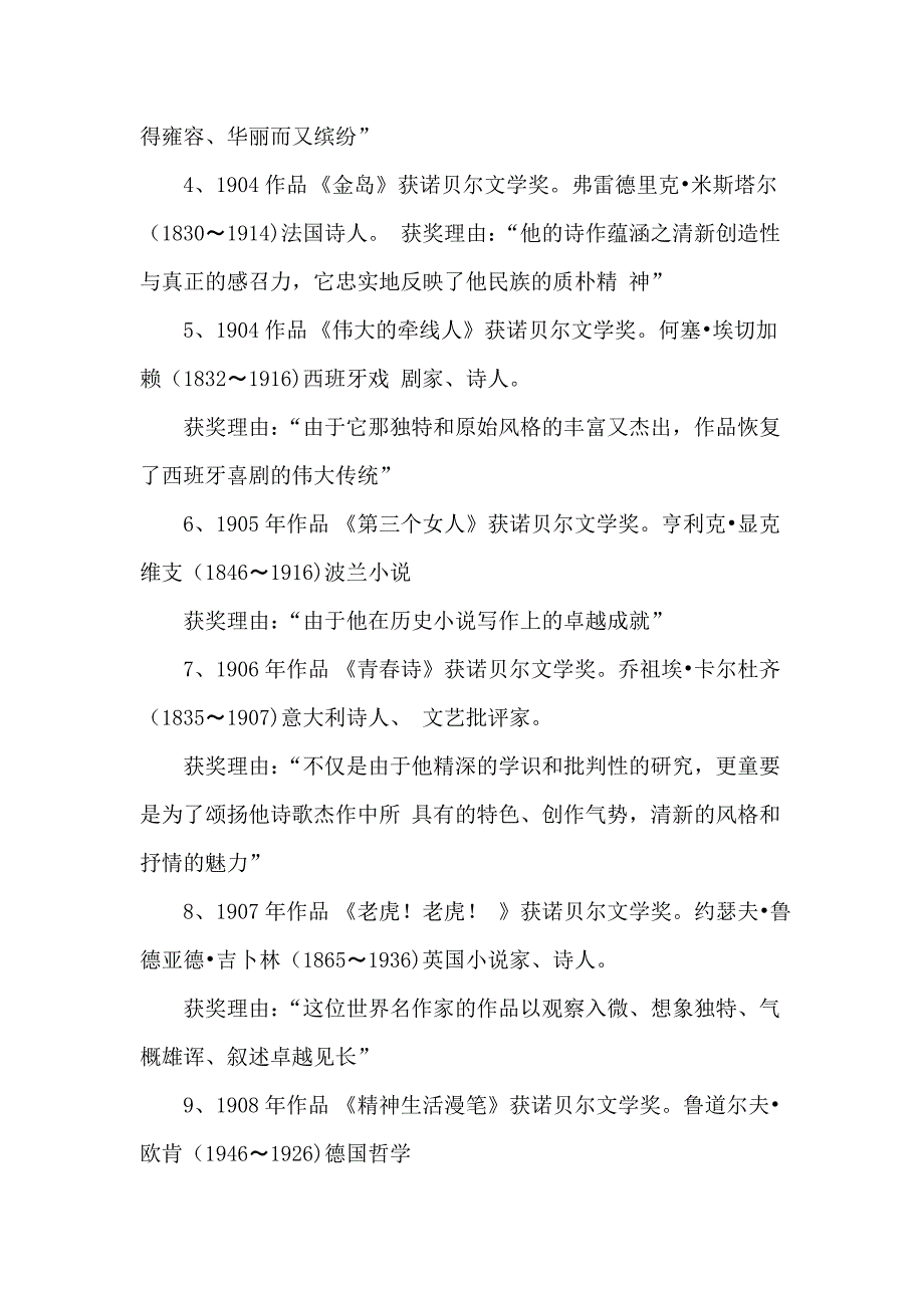 历年诺贝尔文学奖获奖作品完整列表.doc_第2页