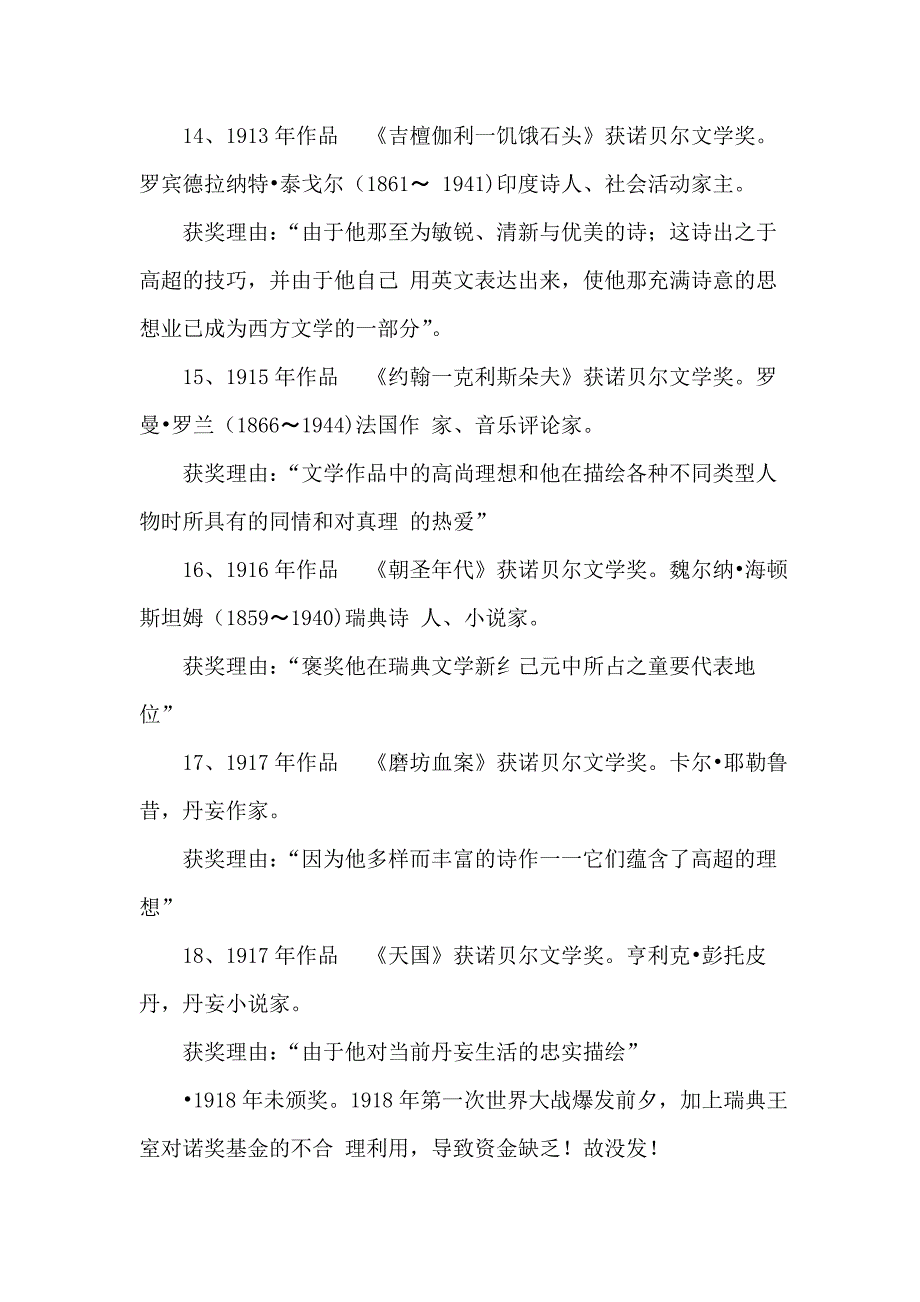 历年诺贝尔文学奖获奖作品完整列表.doc_第4页