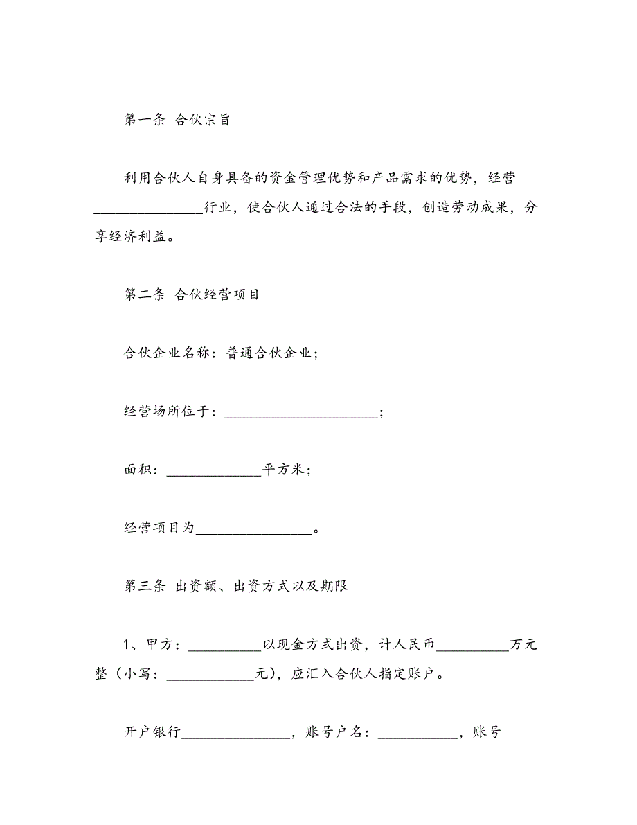 生意合伙协议书范本(多篇)10198_第2页