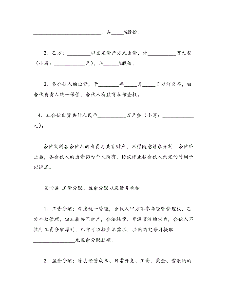 生意合伙协议书范本(多篇)10198_第3页