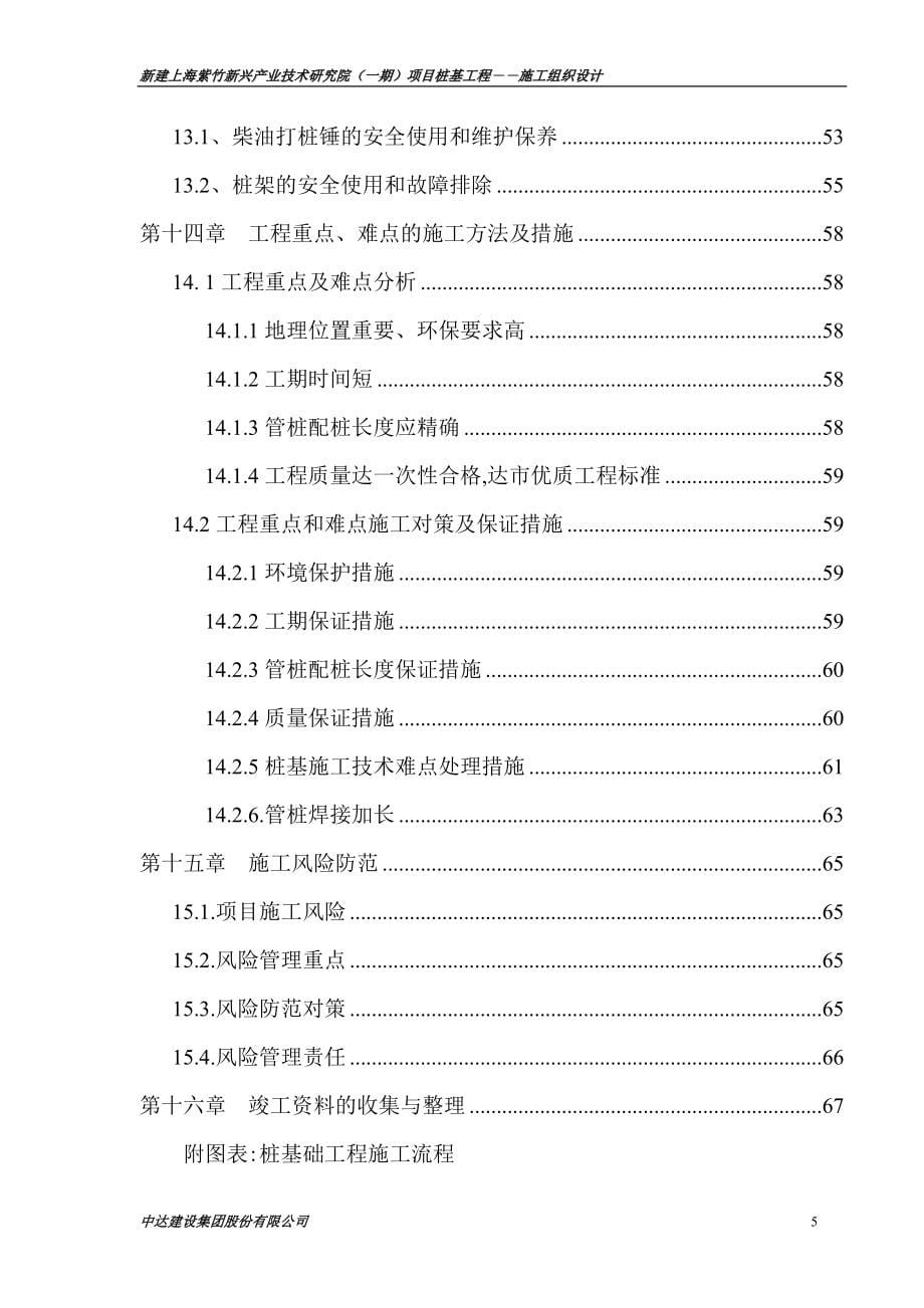 技术研究院桩基础工程施工方案范本_第5页