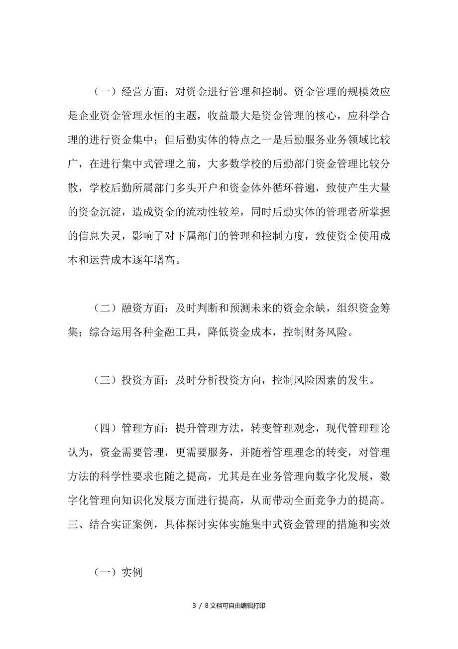 高校后勤实体实行集中式资金管理问题的探讨_第3页