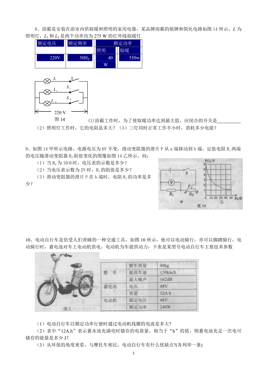 物理中考精选计算题1.doc_第3页