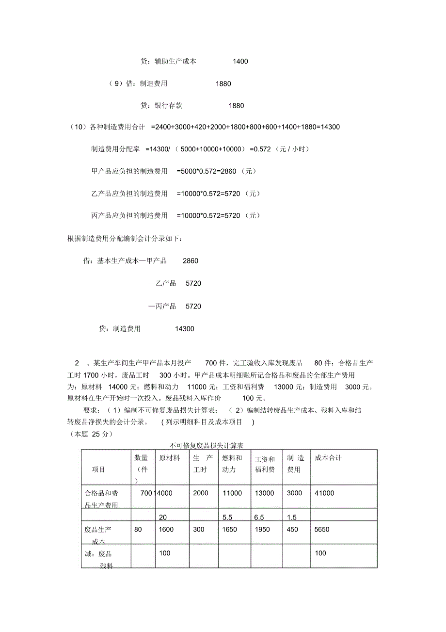 成本会计课程第一次网上形成性考核任务任务二_第2页