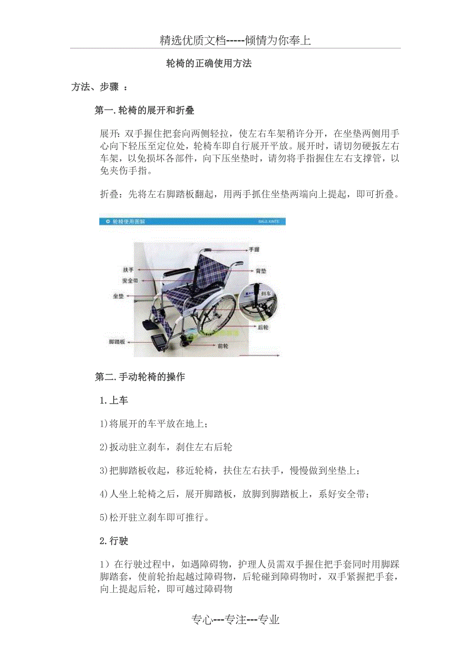 轮椅的正确使用方法(共4页)_第1页