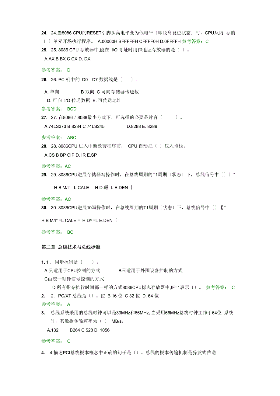 微机接口技术考试题带答案_第3页