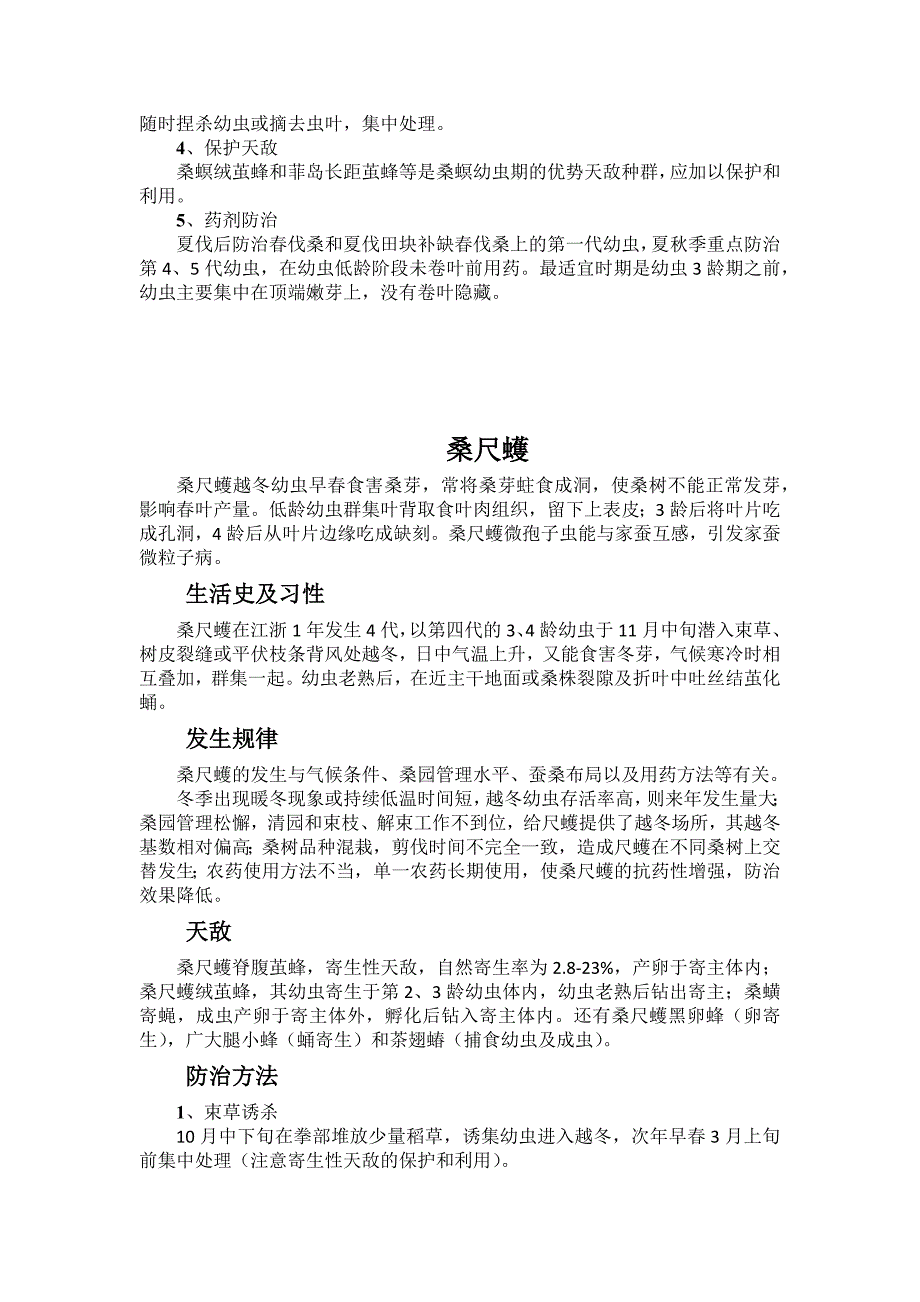 桑树病虫害.docx_第2页