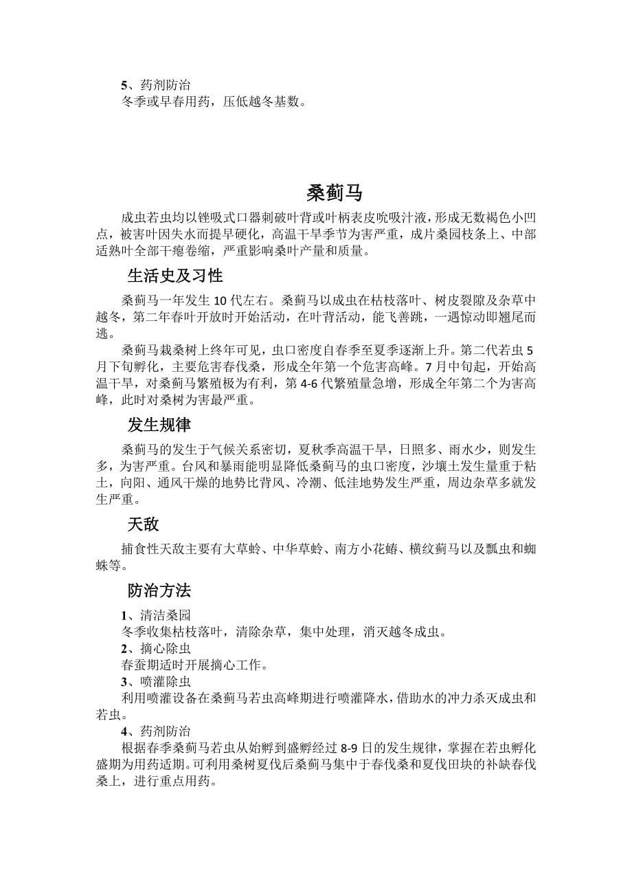 桑树病虫害.docx_第5页