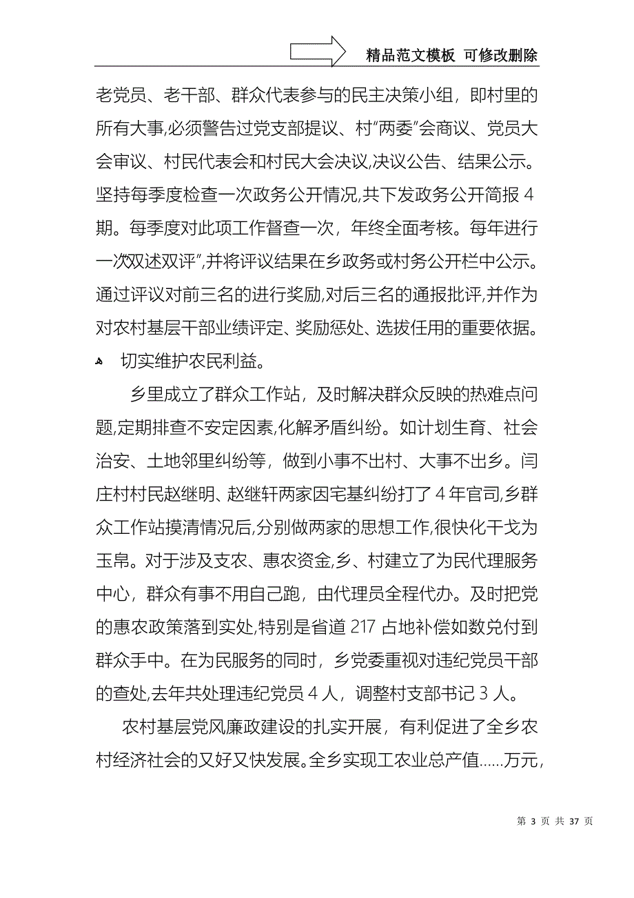 关于工作述职报告集合九篇_第3页