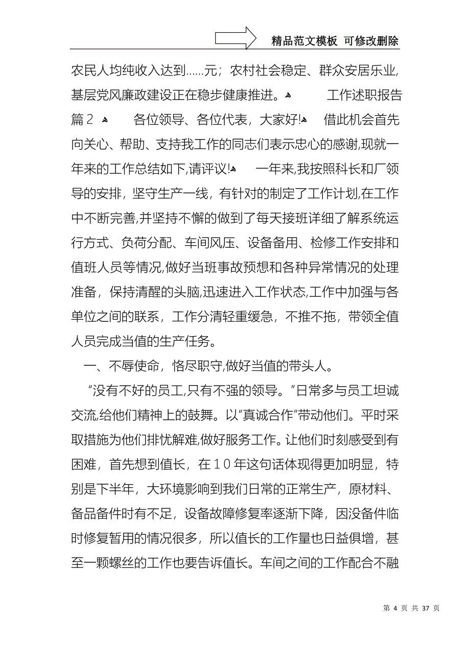 关于工作述职报告集合九篇_第4页