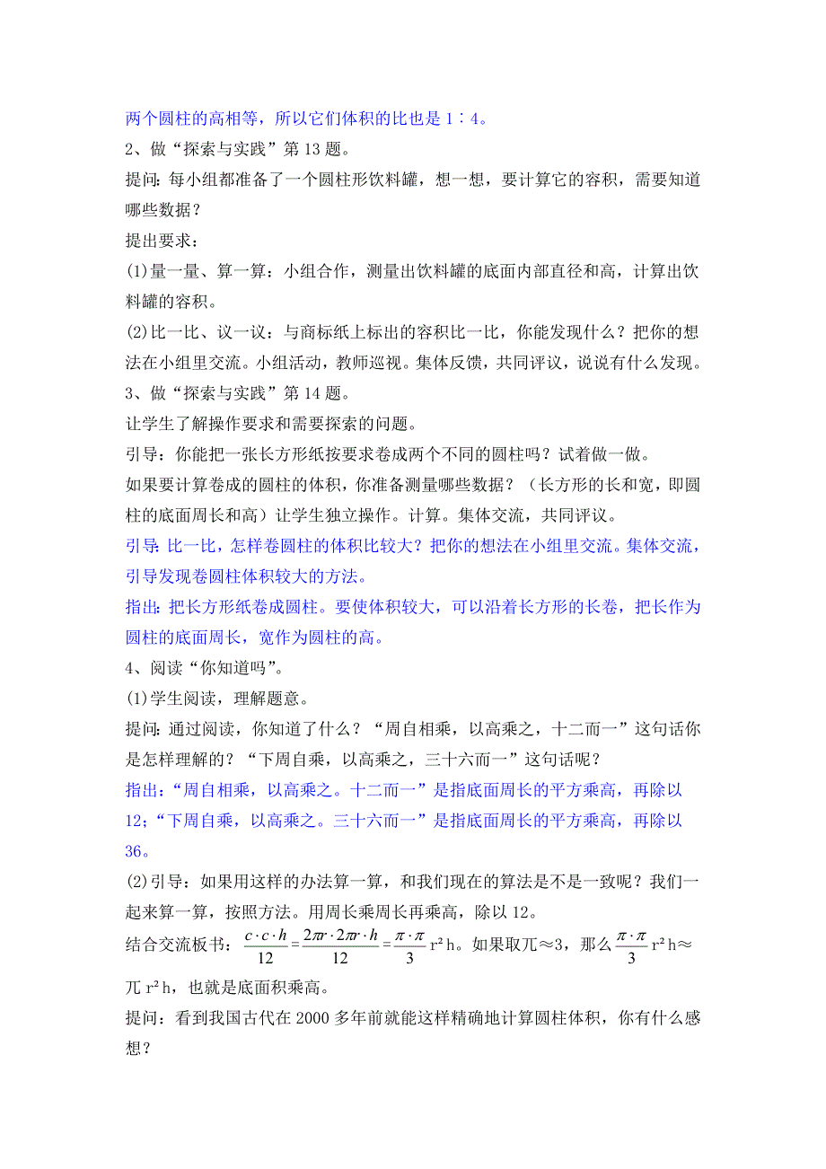 圆柱和圆锥整理与练习（2）.docx_第3页