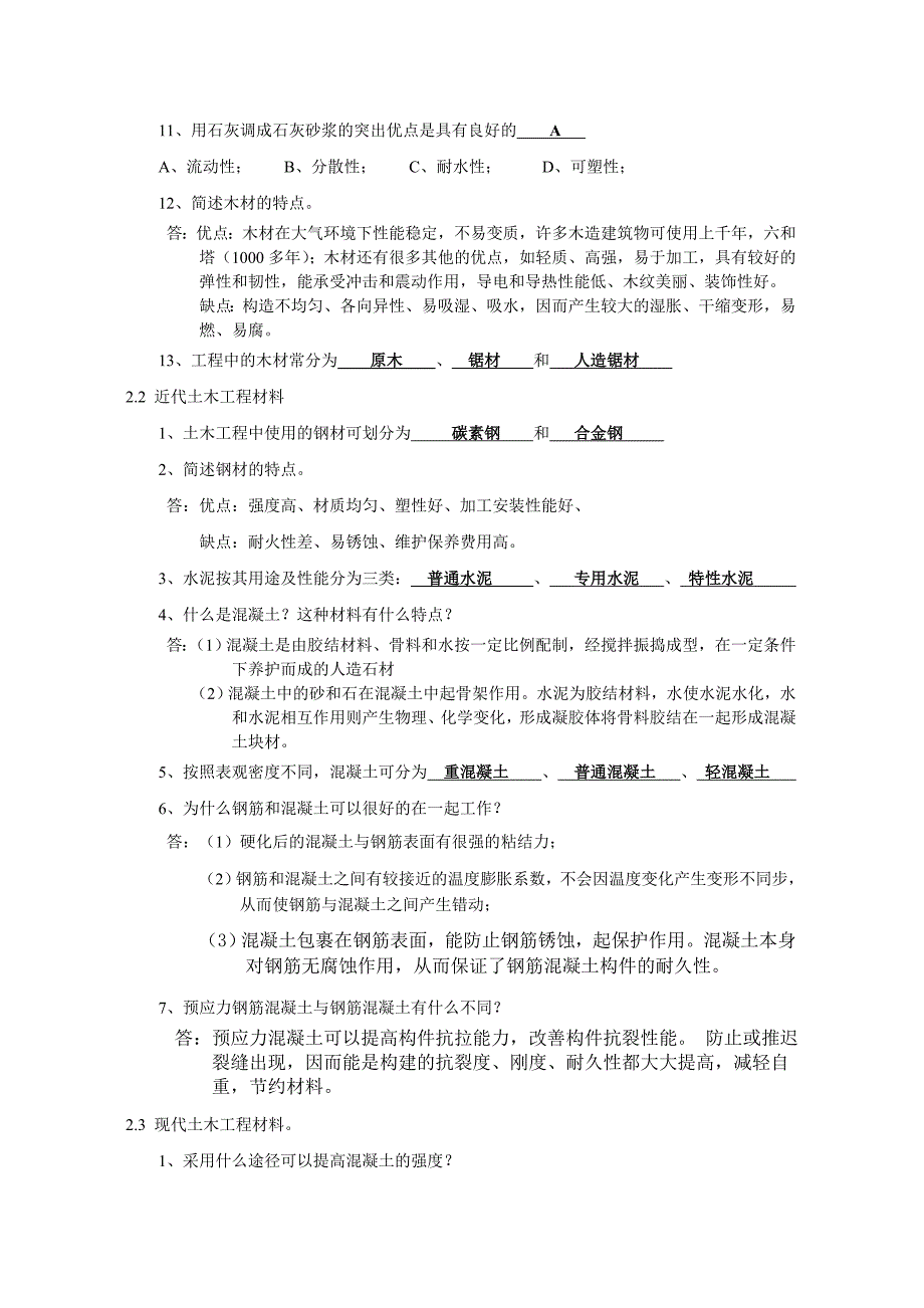 土木工程概论习题_第4页