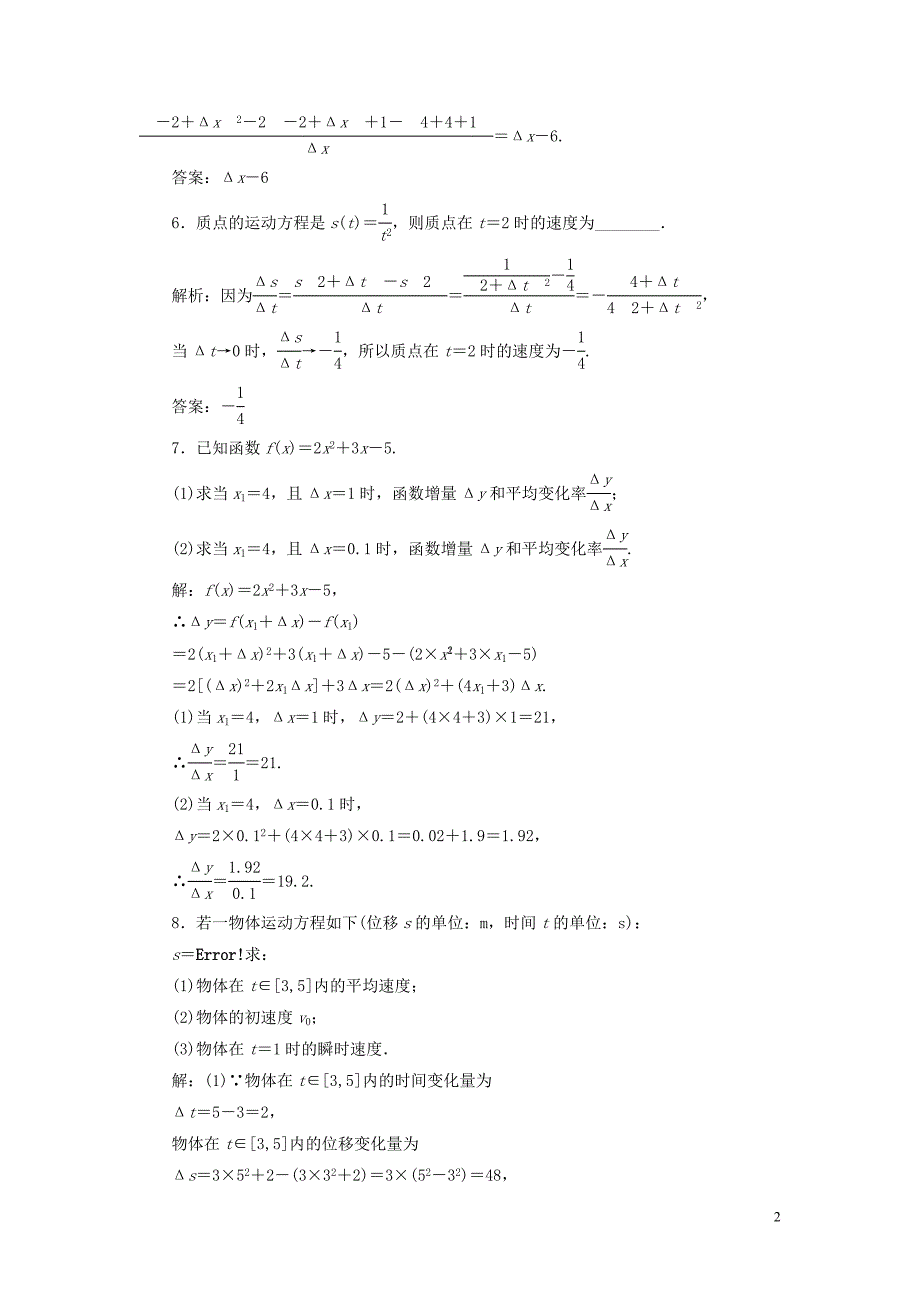 2018-2019学年高中数学 课时跟踪检测（五）变化的快慢与变化率（含解析）北师大版选修2-2_第2页