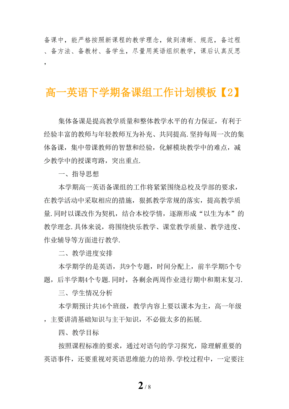 高一英语下学期备课组工作计划模板_第2页