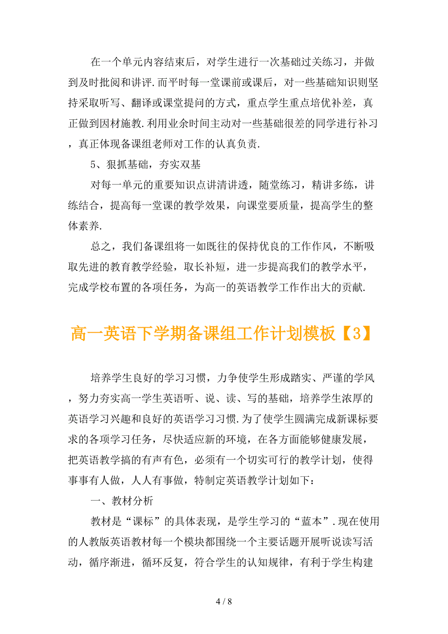 高一英语下学期备课组工作计划模板_第4页