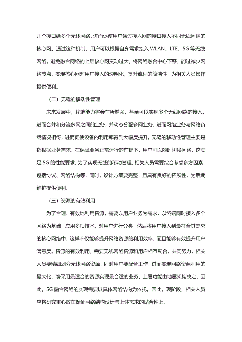 5G融合网络的接入选择策略研究_第2页