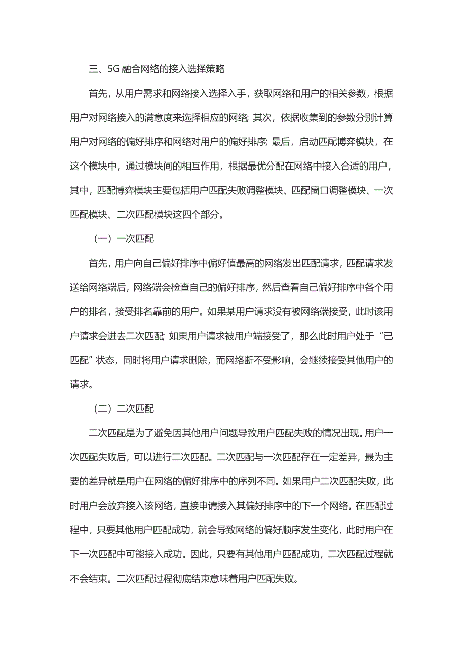 5G融合网络的接入选择策略研究_第3页