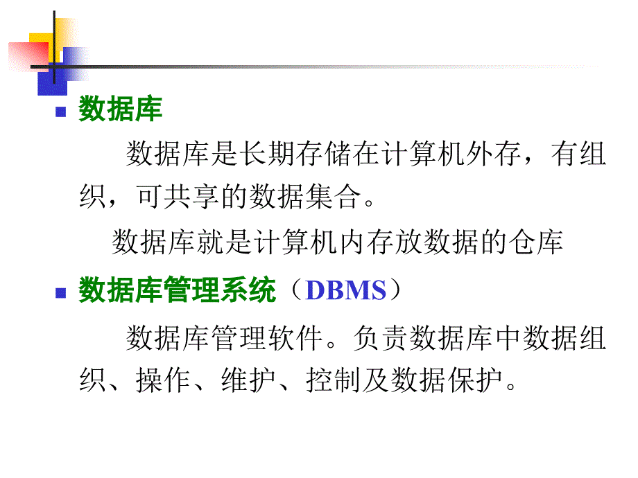 数据库设计基础_第3页