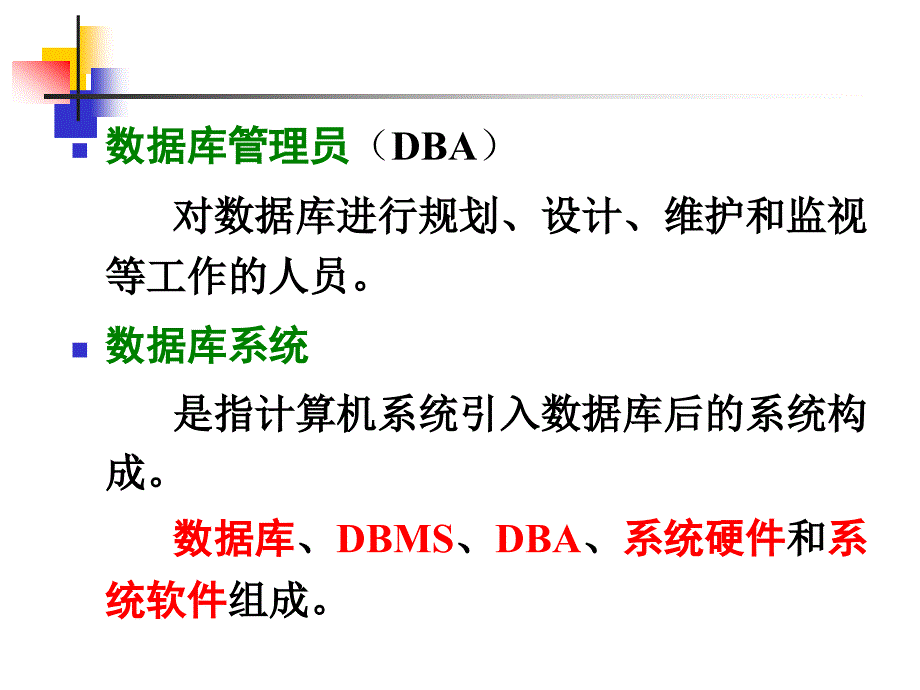 数据库设计基础_第4页