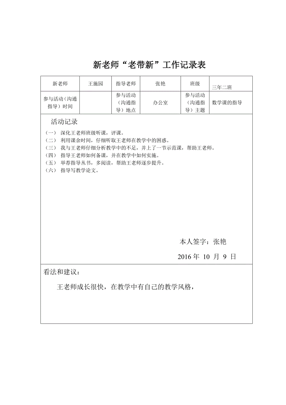 系新进教师“老带新”工作记录表(一)_第2页