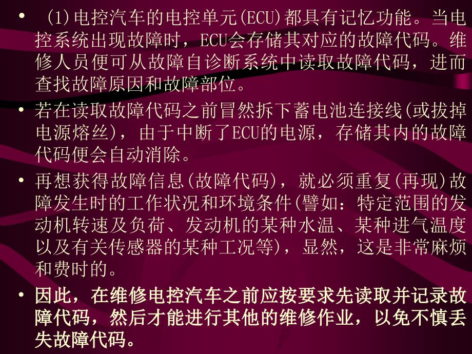 电控汽车的维修误区_第4页