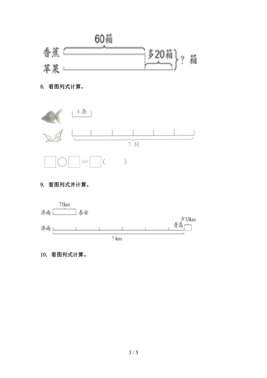 2022年三年级数学下学期看图列式计算全能专项练习_第3页