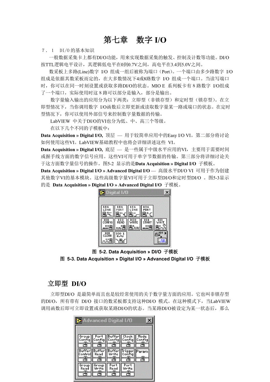 第八章 数字IO(精品)_第1页