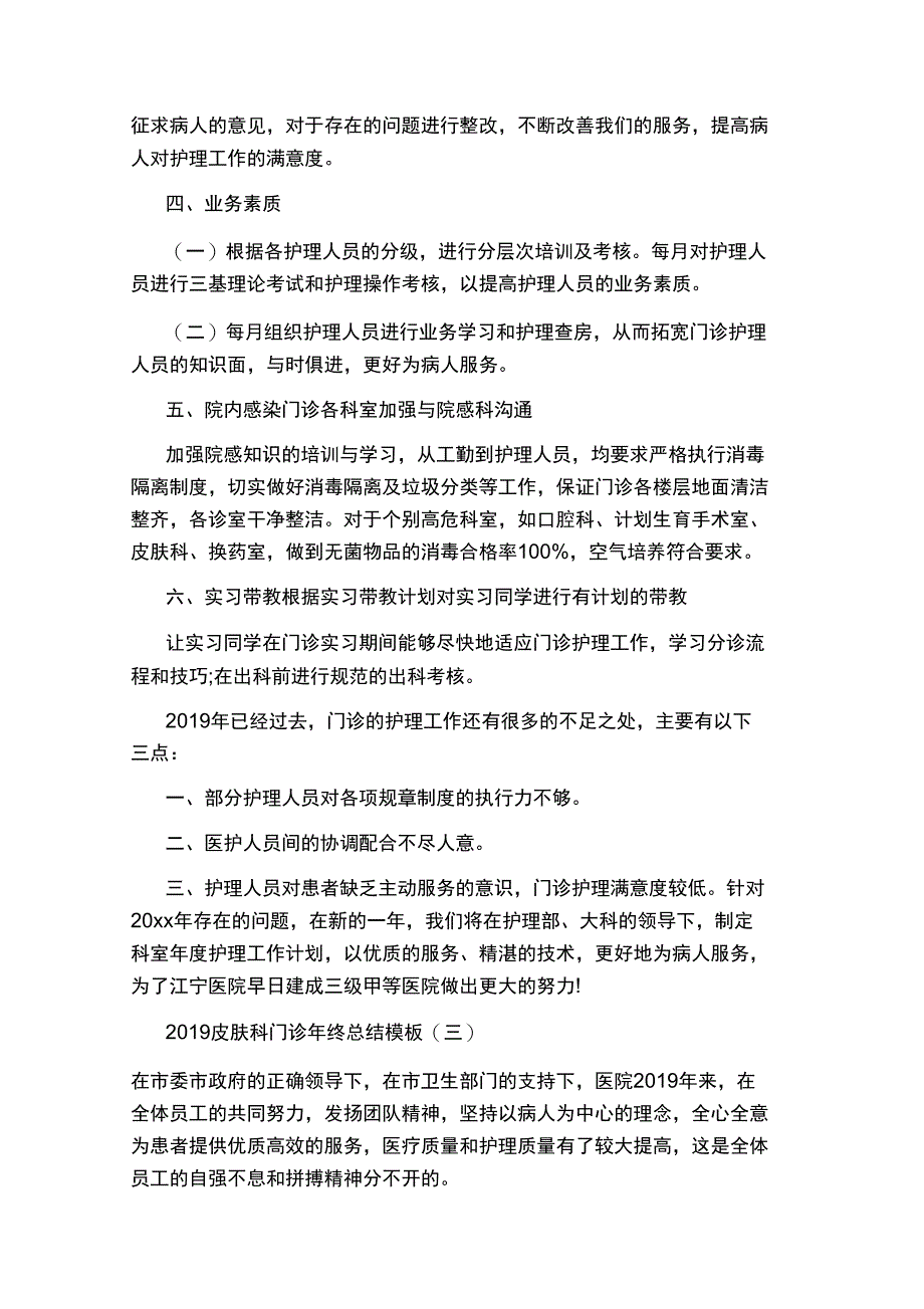 2020皮肤科门诊年终总结模板5篇_第4页