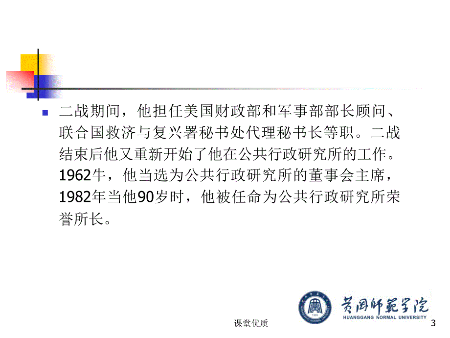 第七章古利克厄威克的行政思想详版课资_第3页