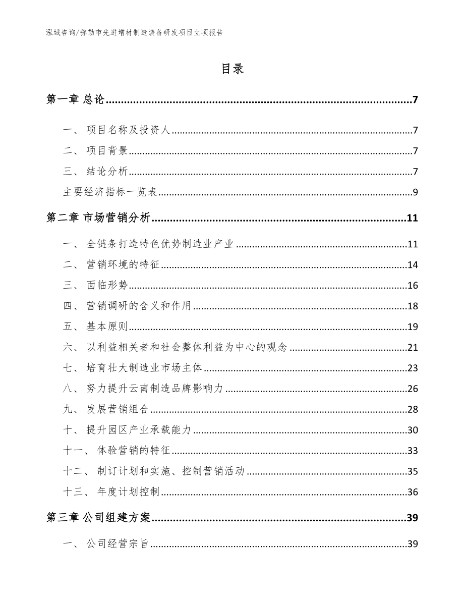 弥勒市先进增材制造装备研发项目立项报告_范文_第2页