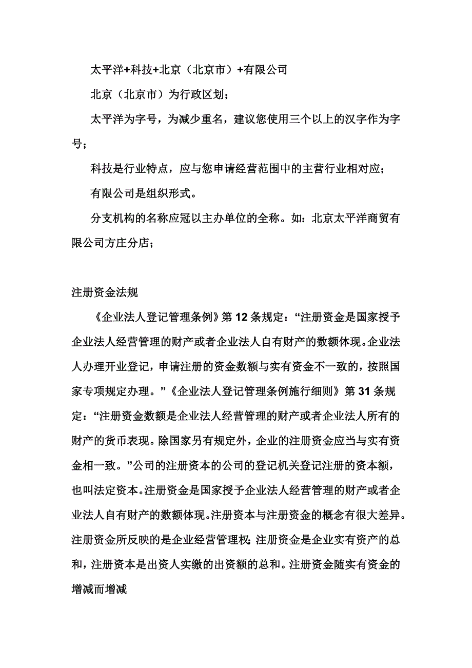 成立公司流程_第3页