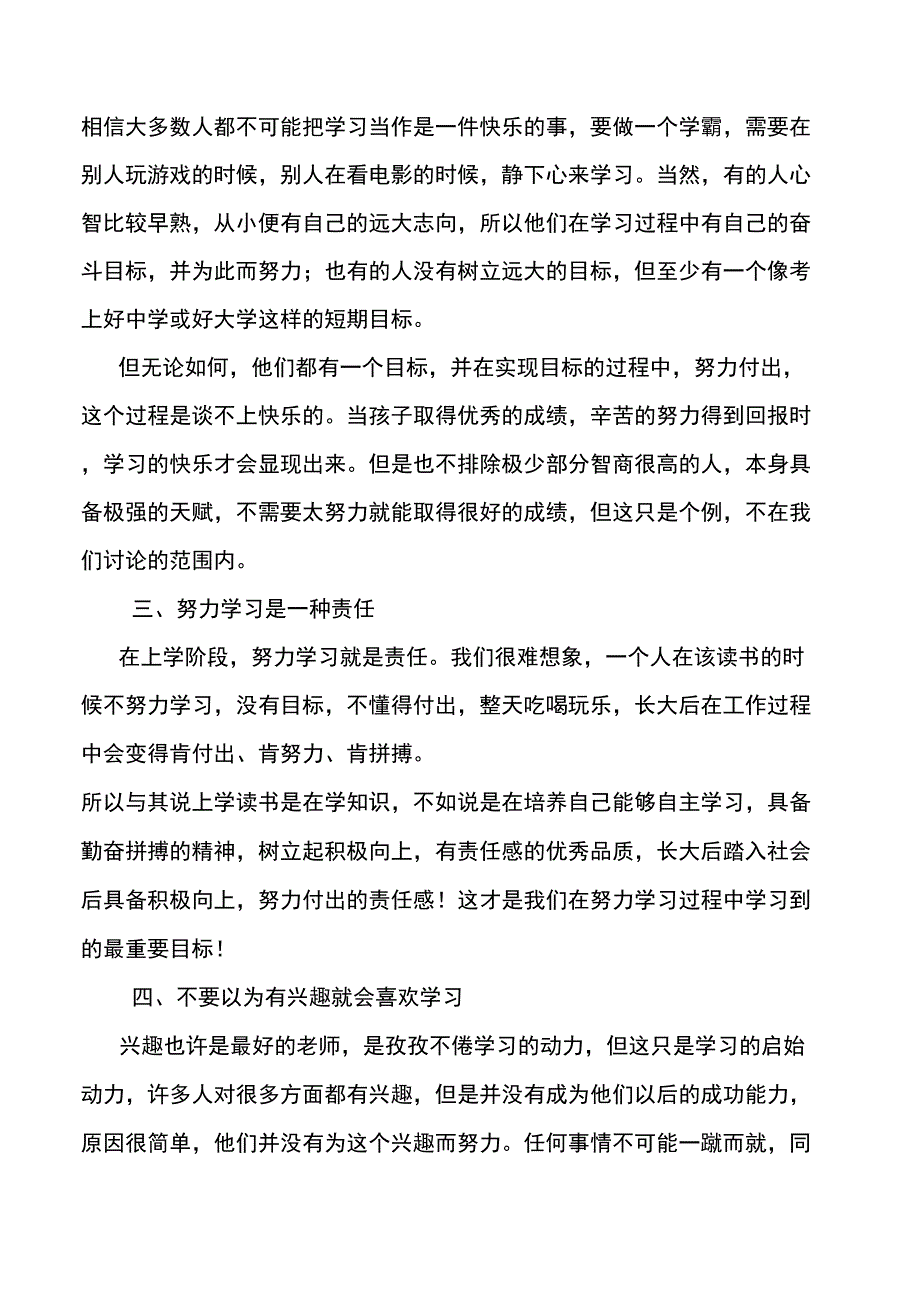 不要抱怨读书苦,那是你去看世界的路_第2页