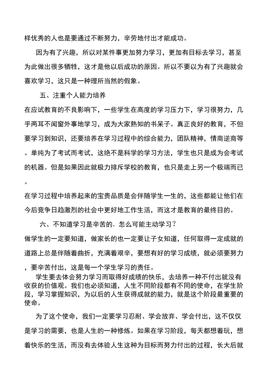 不要抱怨读书苦,那是你去看世界的路_第3页