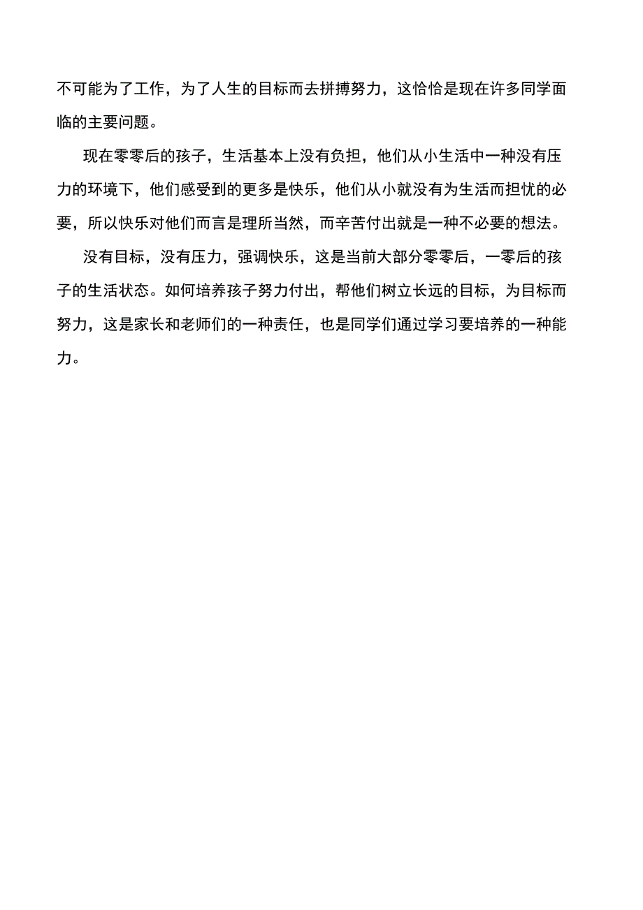 不要抱怨读书苦,那是你去看世界的路_第4页