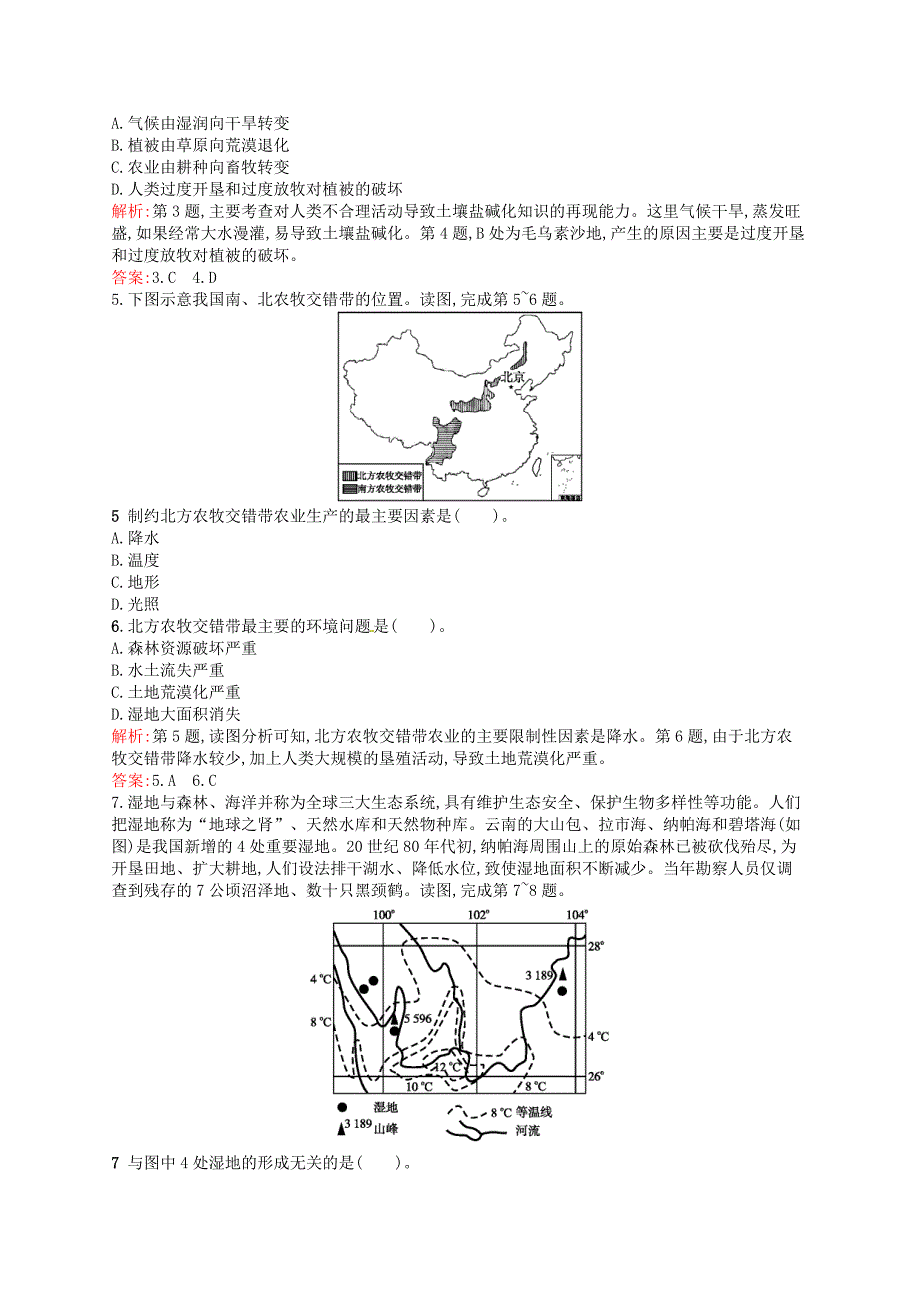 【最新】高中地理 第四章 生态环境保护单元突破训练含解析新人教版选修6_第2页