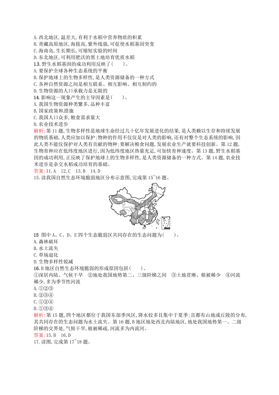 【最新】高中地理 第四章 生态环境保护单元突破训练含解析新人教版选修6_第4页