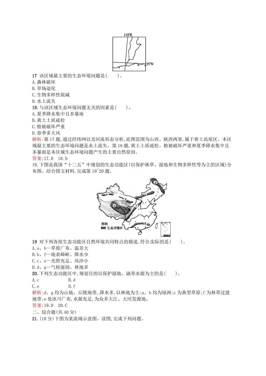 【最新】高中地理 第四章 生态环境保护单元突破训练含解析新人教版选修6_第5页