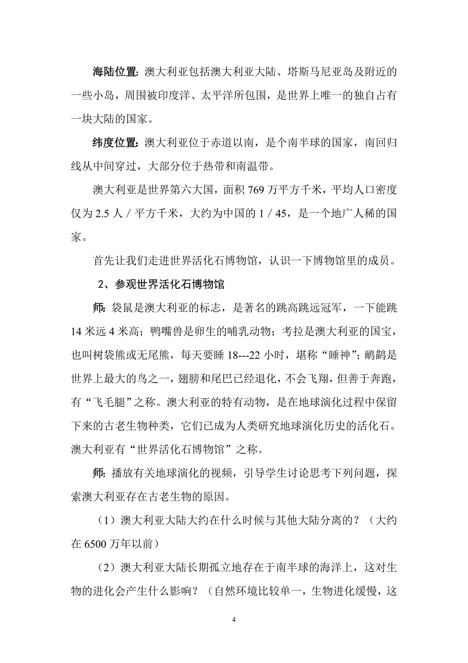 明慧澳大利亚教案_第4页