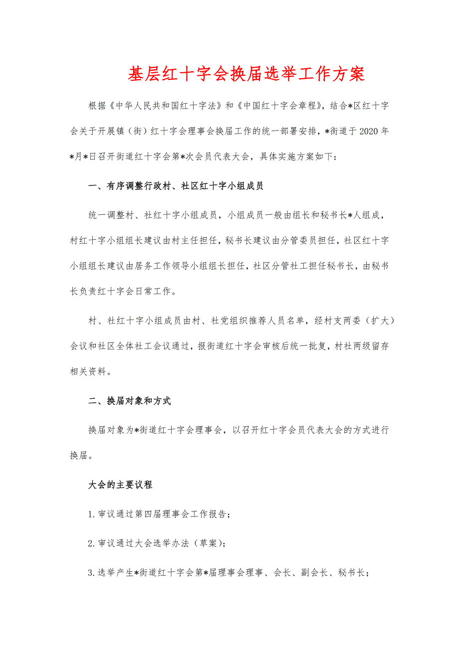 基层红十字会换届选举工作方案_第1页